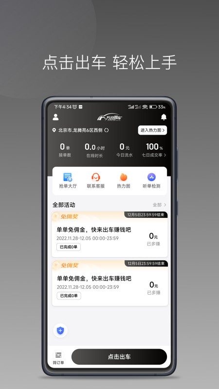  万合出行司机端-车主招募平台