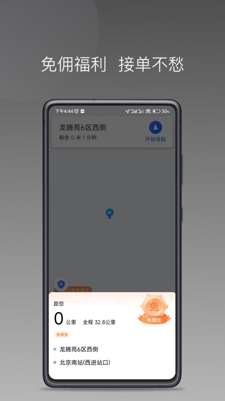  万合出行司机端-车主招募平台