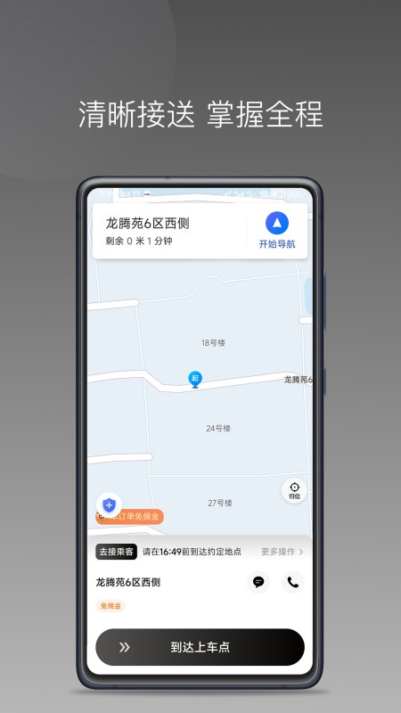  万合出行司机端-车主招募平台