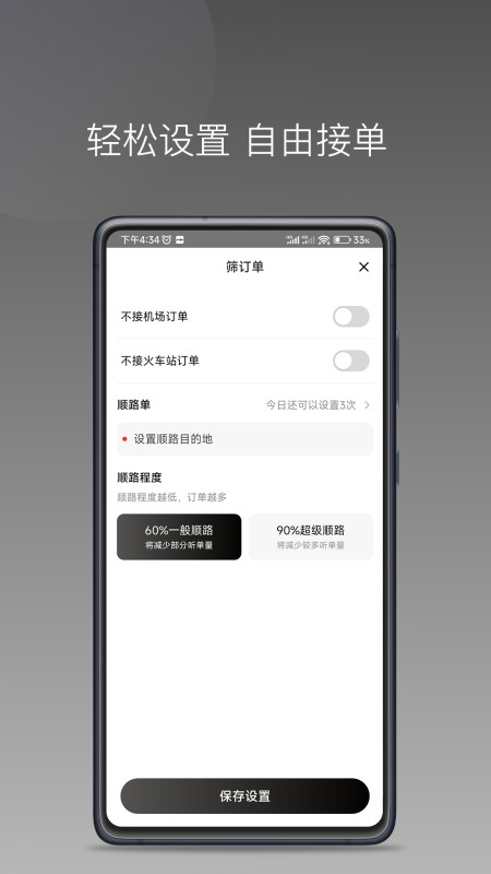  万合出行司机端-车主招募平台