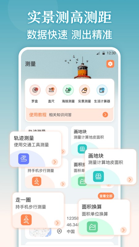 测量尺