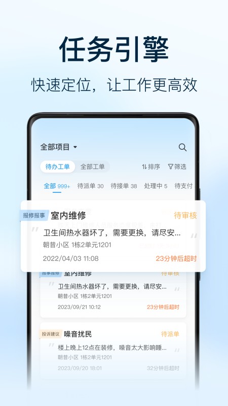 朝昔员工端