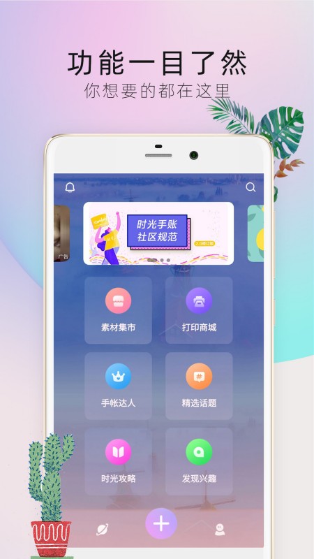 时光手帐Pro