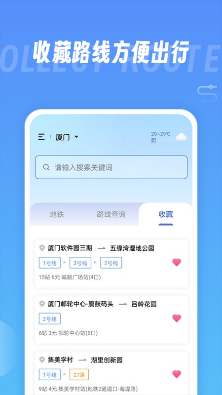 地铁查询宝