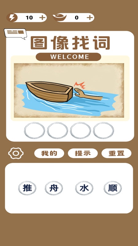图像找词