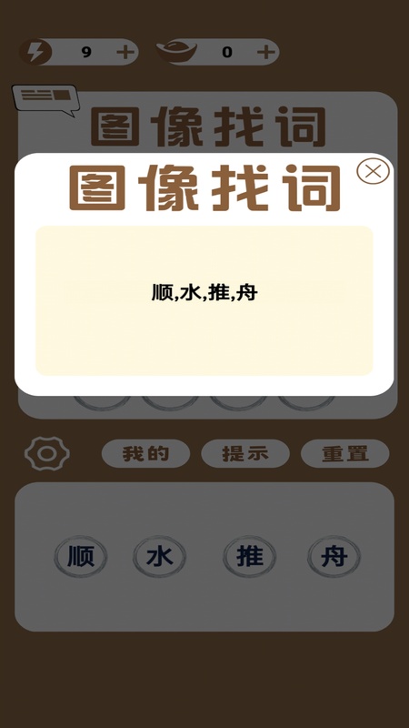 图像找词