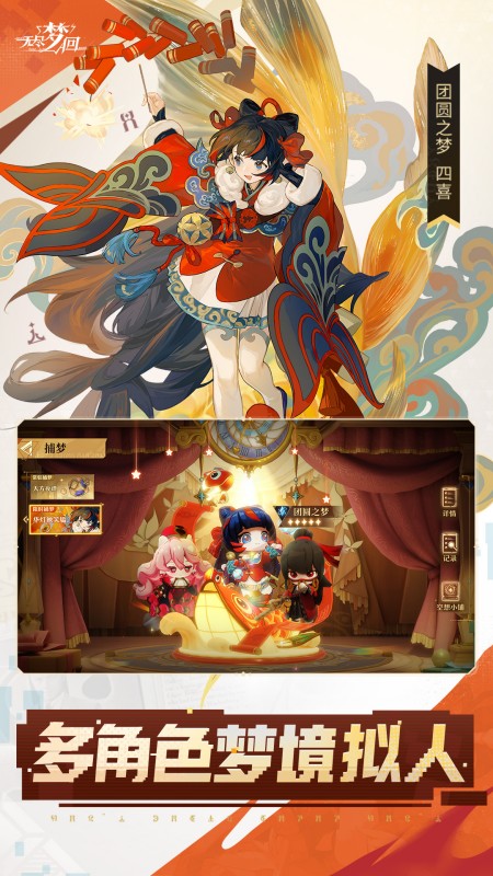 无尽梦回