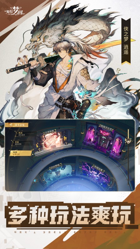 无尽梦回