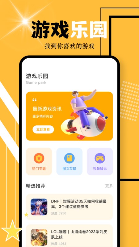 闪玩助手