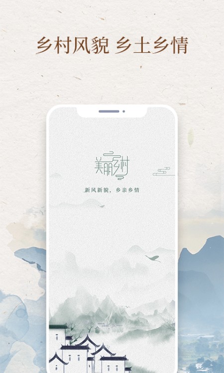 我的村庄