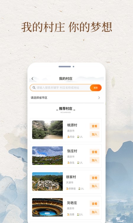 我的村庄