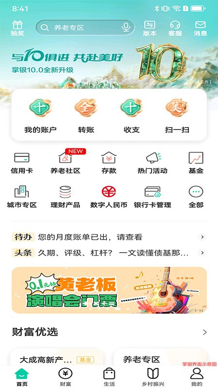 农行掌上银行
