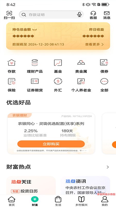 农行掌上银行