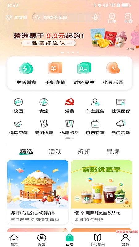 农行掌上银行