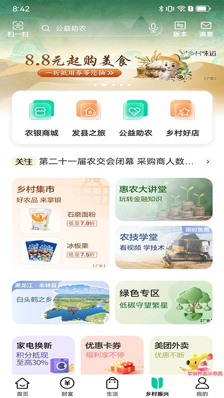 农行掌上银行