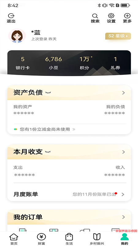 农行掌上银行