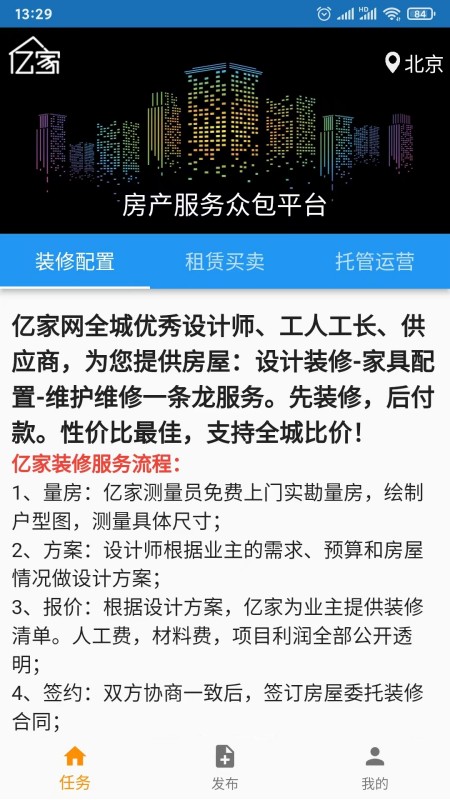 亿家租房合租