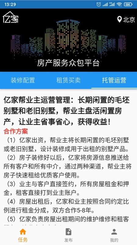 亿家租房合租