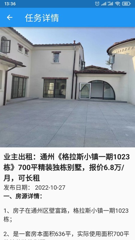 亿家租房合租