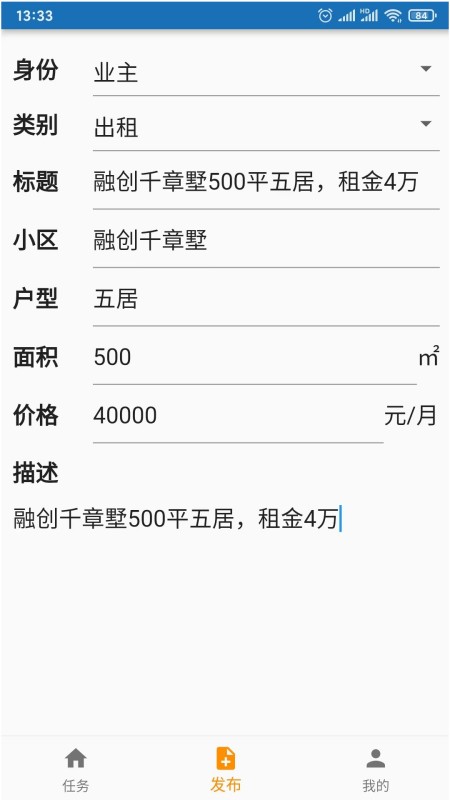 亿家租房合租