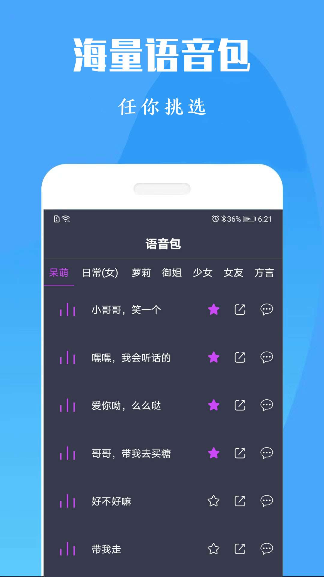 专业变声器免费版