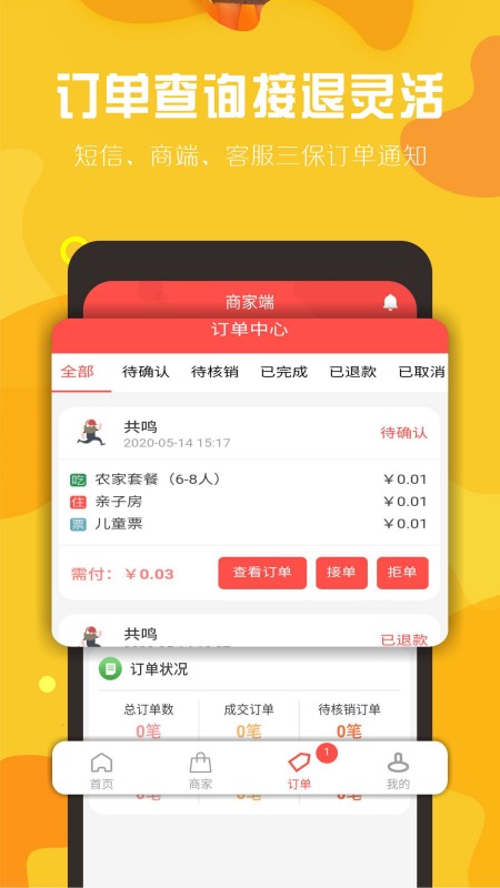 球村人商家版