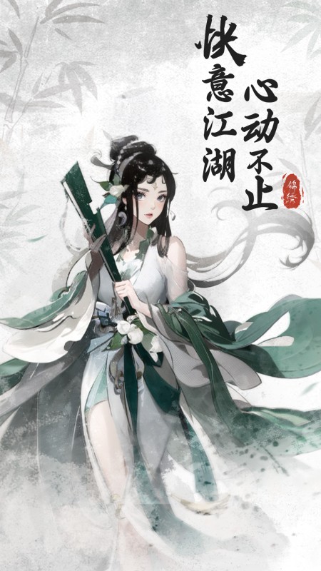 锦绣江湖