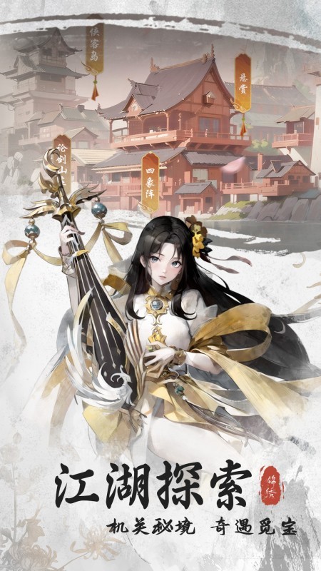 锦绣江湖