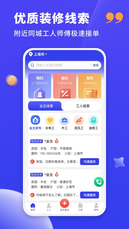 水电工接单