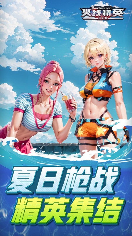 火线精英