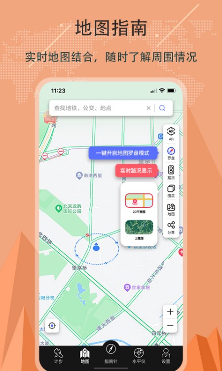 地图指南针