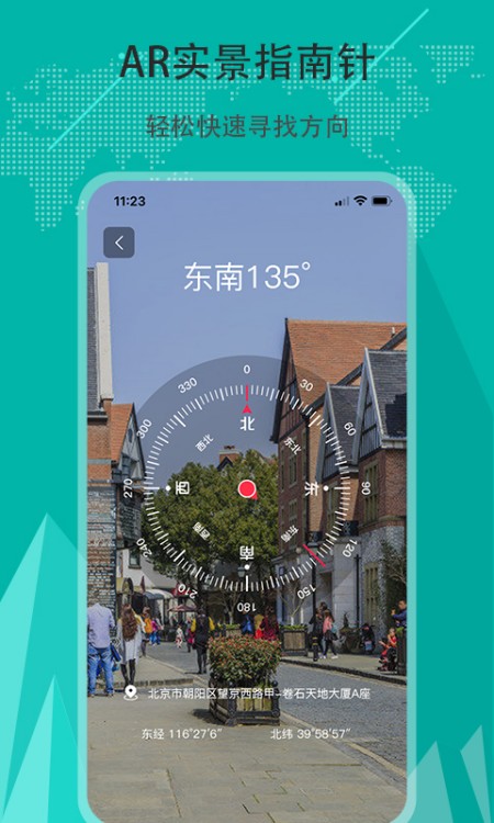 地图指南针