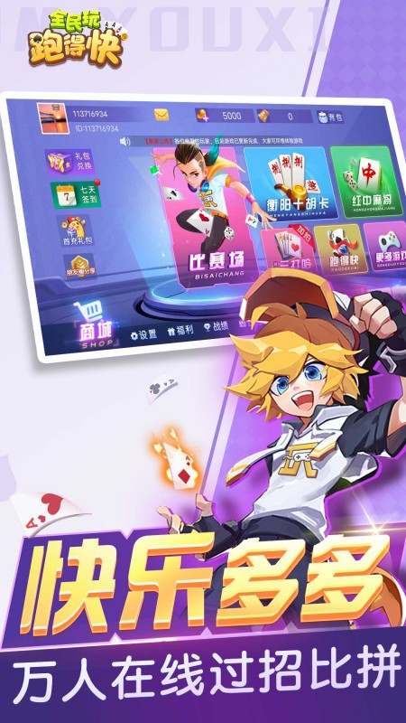 全民玩跑得快