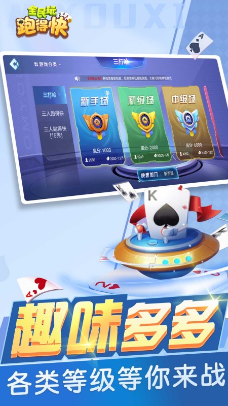 全民玩跑得快