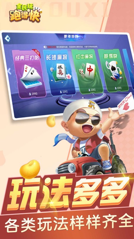 全民玩跑得快