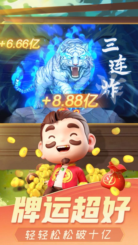 喜喜斗地主