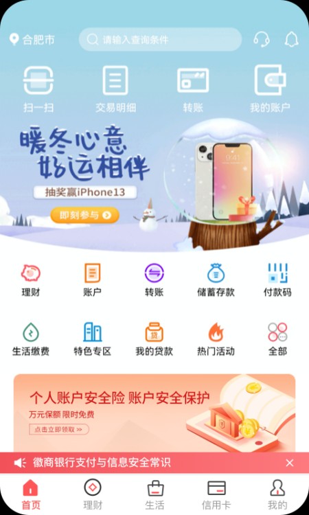 徽商银行