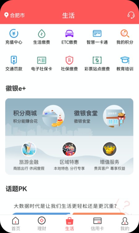 徽商银行