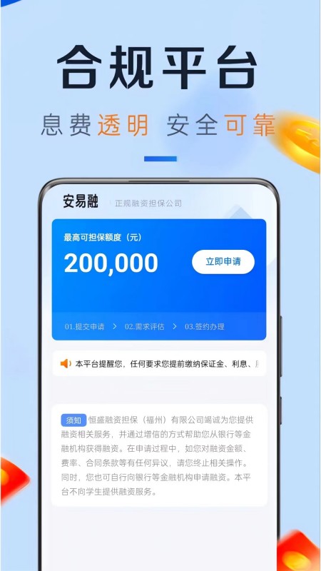 安易融