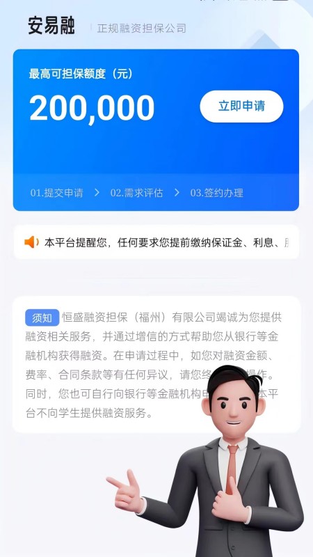 安易融