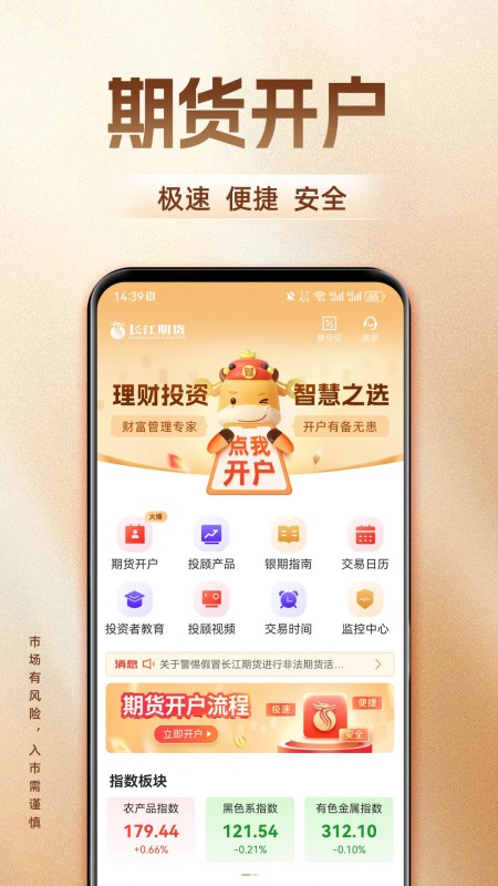长江期货开户交易