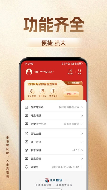 长江期货开户交易