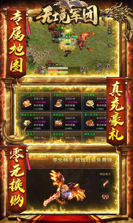 无境军团