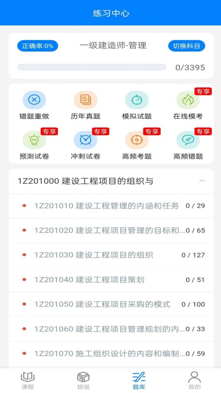 职学在线