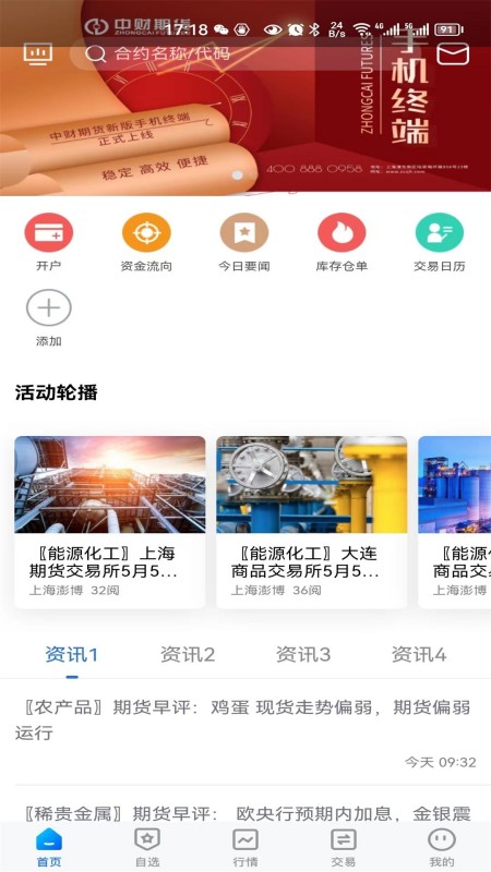 中财期货
