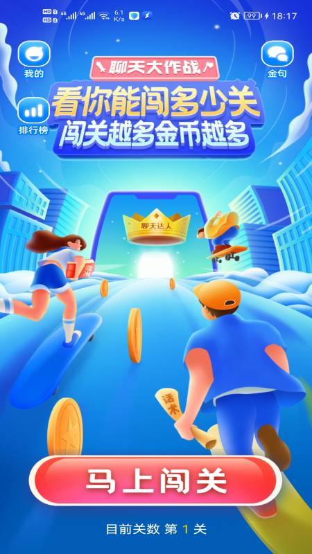 聊天大作战