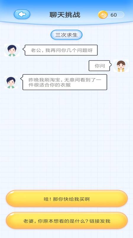 聊天大作战