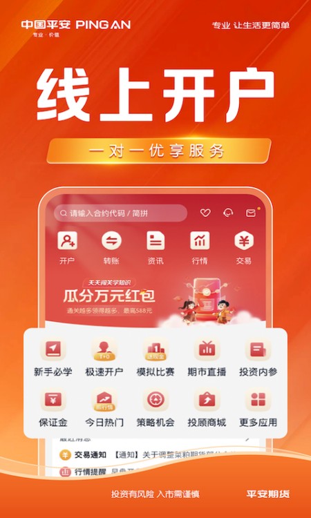 平安期货