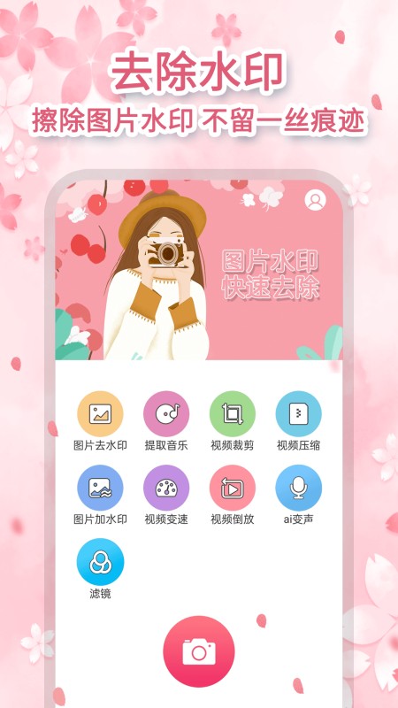 抖抖去水印