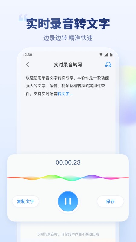 录音文字转换专家